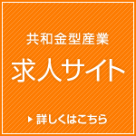 求人サイトはこちら